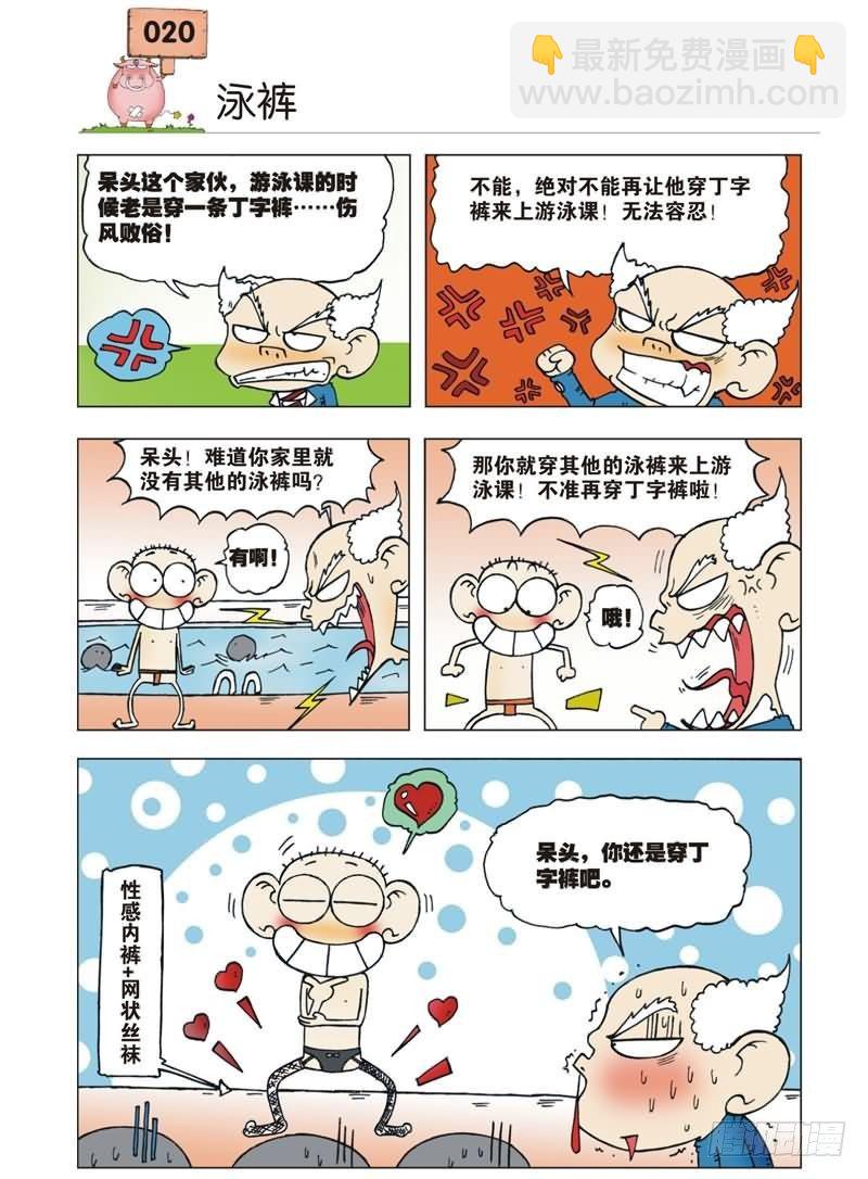 🍵爆笑校园 第1章 第17页