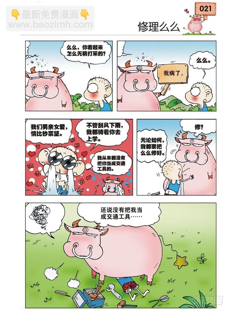 🍵爆笑校园 第1章 第18页