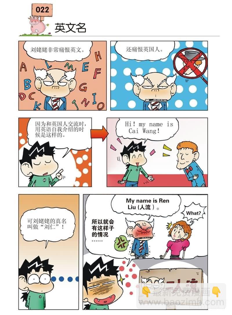 🍵爆笑校园 第1章 第19页