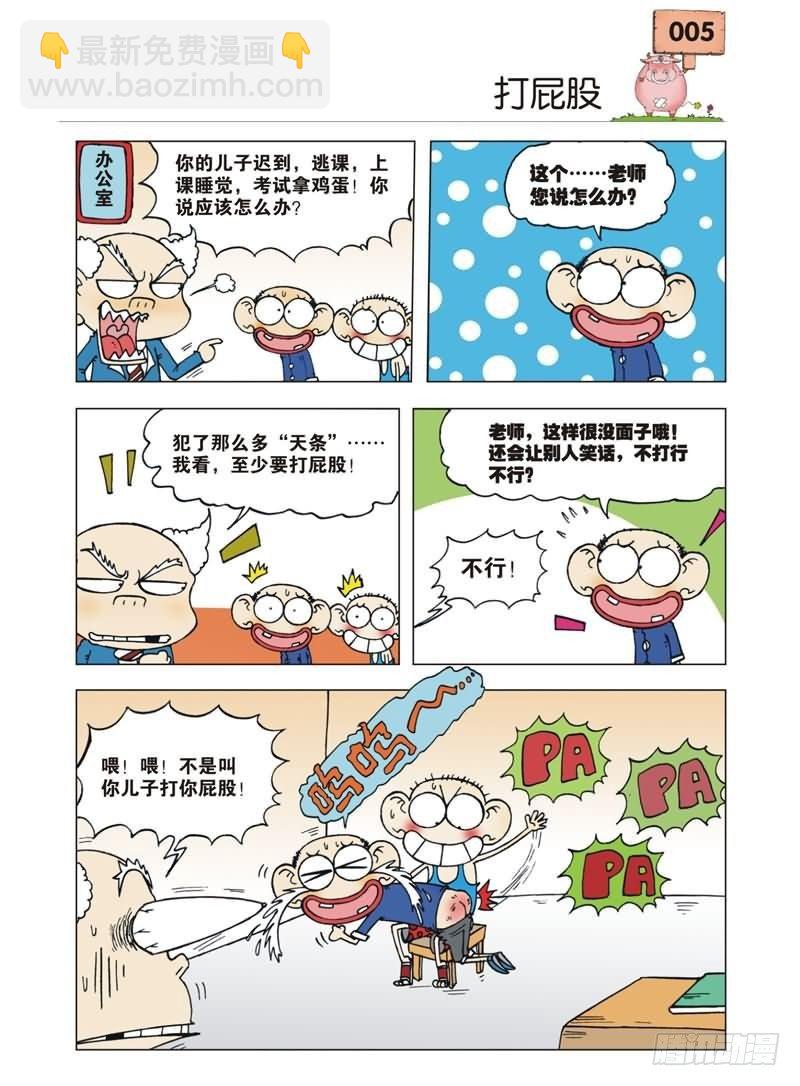 🍵爆笑校园 第1章 第2页
