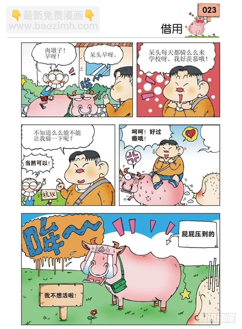 🍵爆笑校园 第1章 第20页