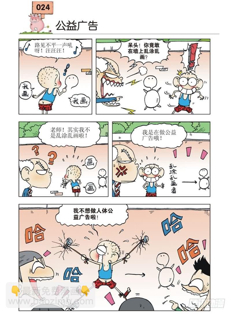 🍵爆笑校园 第1章 第21页