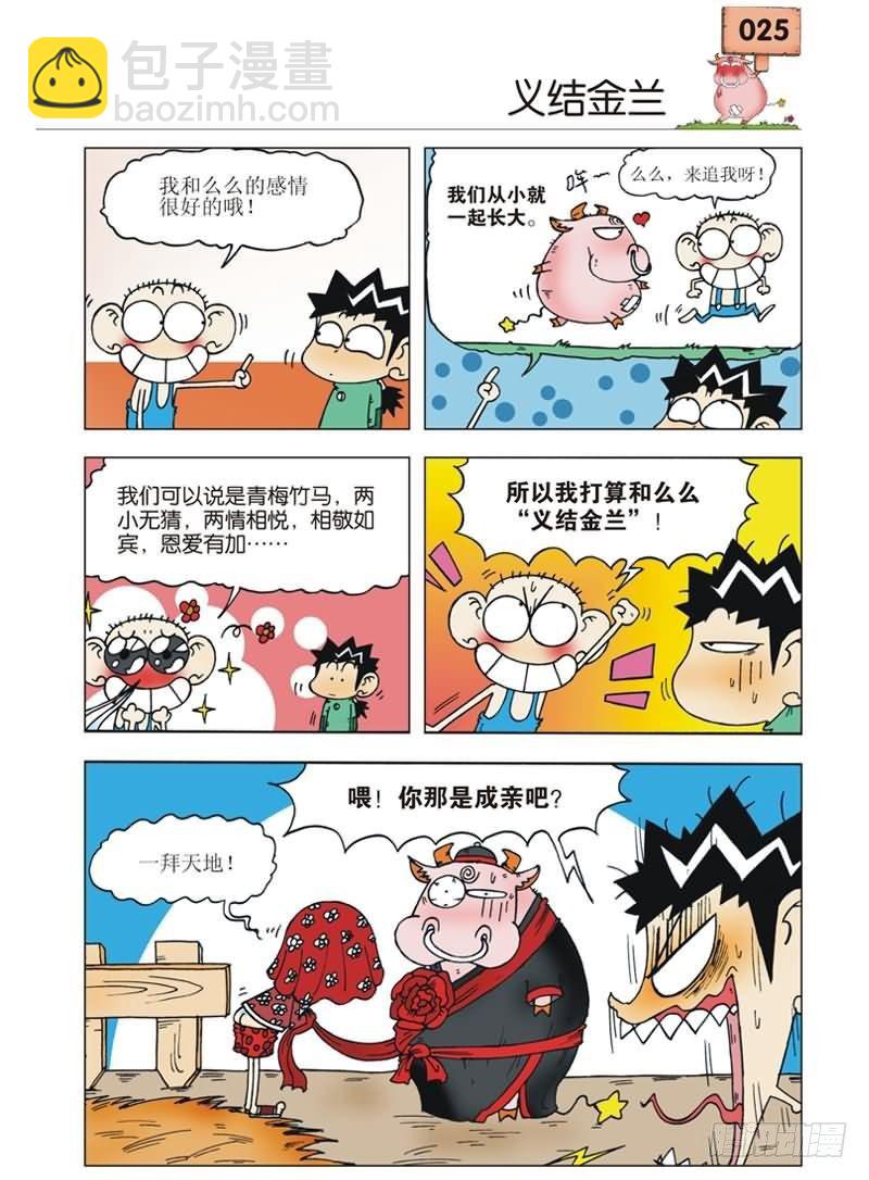 🍵爆笑校园 第1章 第22页
