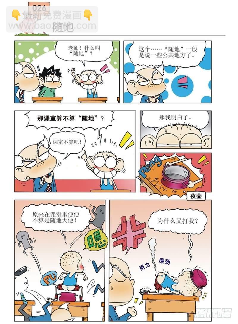 🍵爆笑校园 第1章 第23页