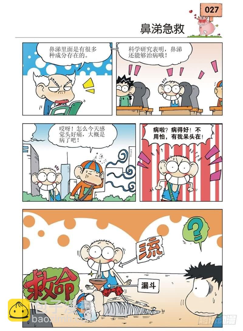 🍵爆笑校园 第1章 第24页