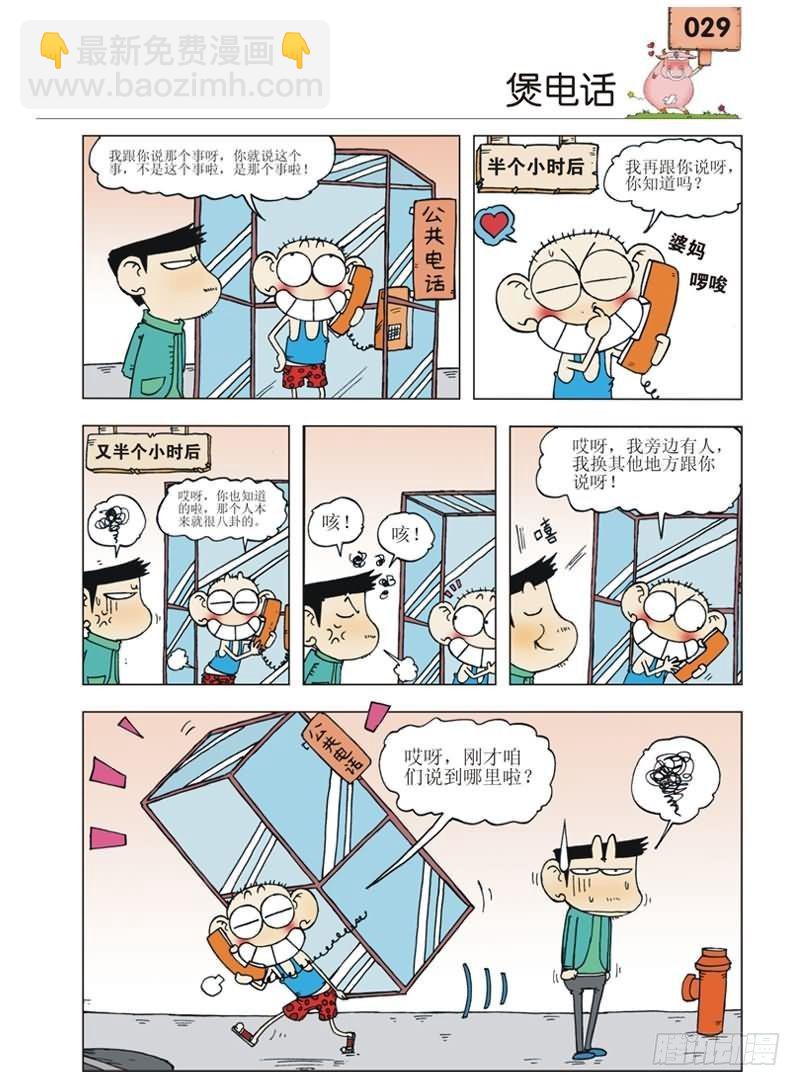 🍵爆笑校园 第1章 第26页