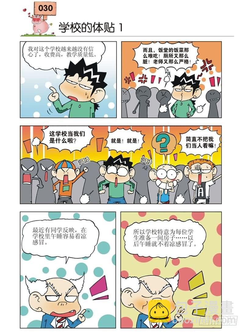 🍵爆笑校园 第1章 第27页
