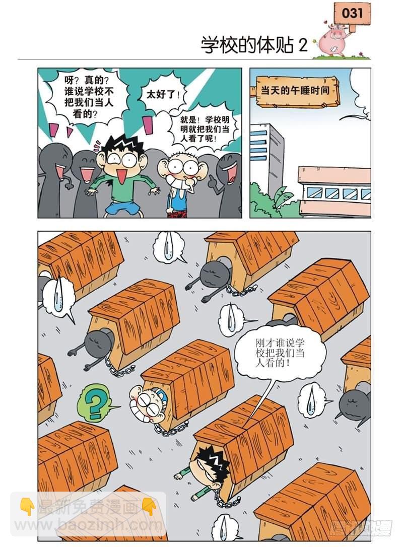 🍵爆笑校园 第1章 第28页