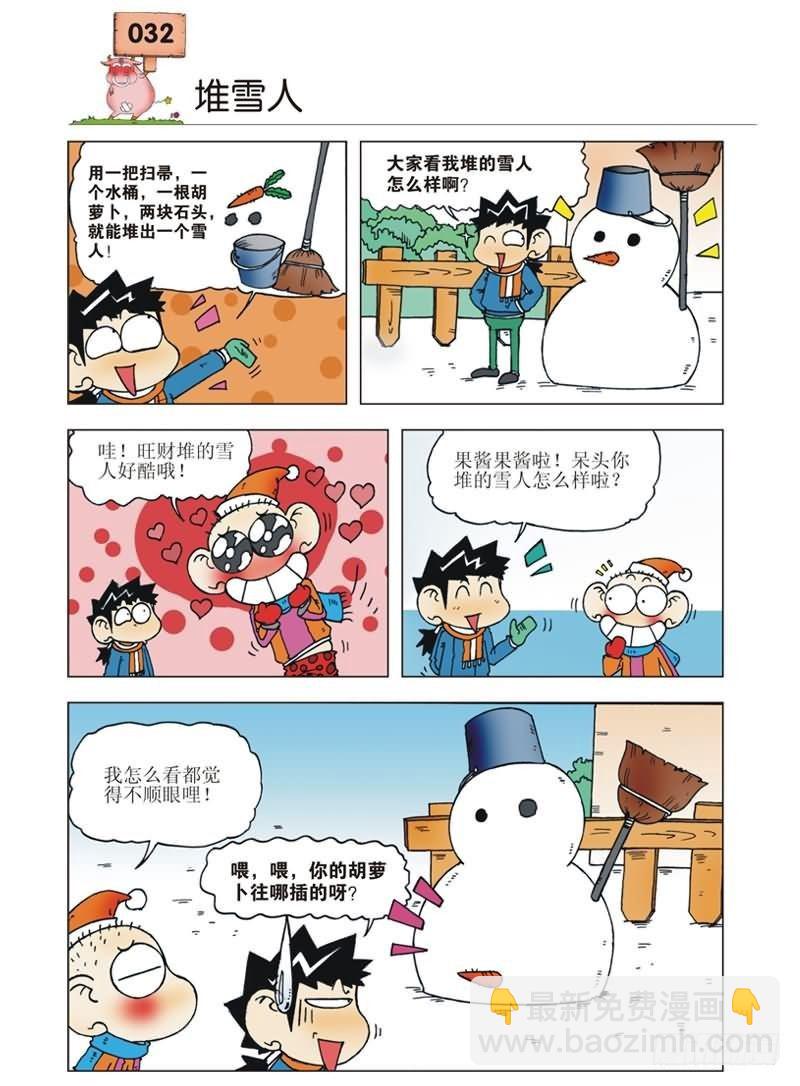 🍵爆笑校园 第1章 第29页