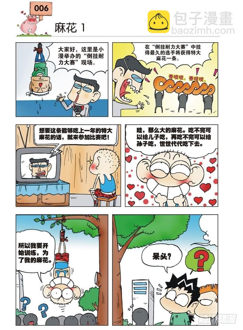 🍵爆笑校园 第1章 第3页