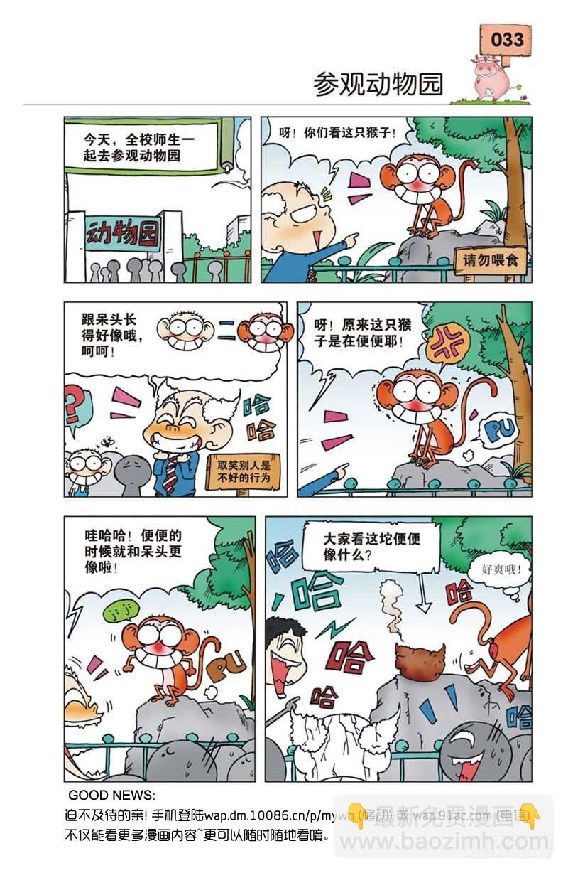 🍵爆笑校园 第1章 第30页