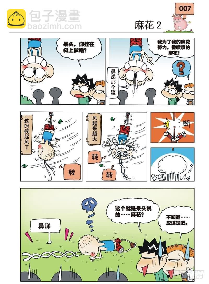 🍵爆笑校园 第1章 第4页