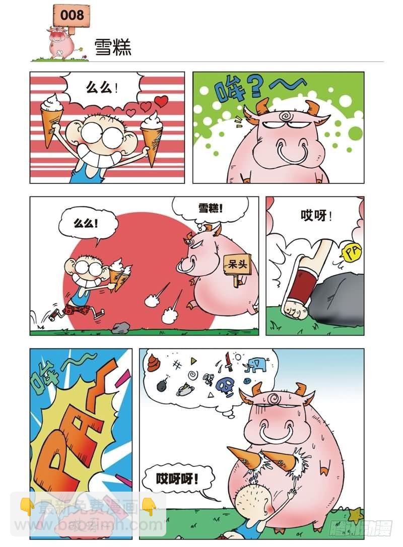 🍵爆笑校园 第1章 第5页