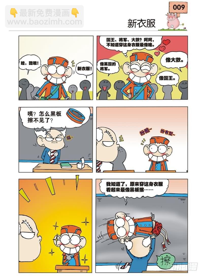 🍵爆笑校园 第1章 第6页