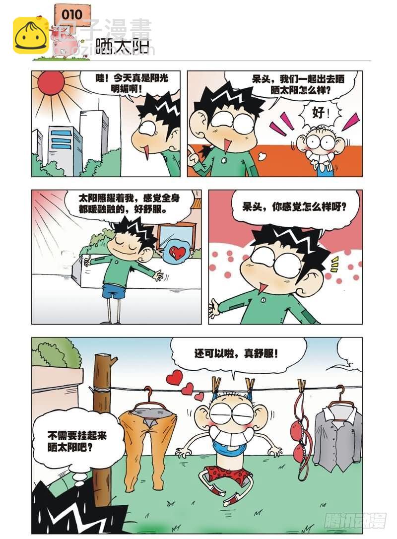 🍵爆笑校园 第1章 第7页