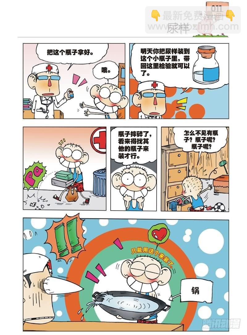🍵爆笑校园 第1章 第8页
