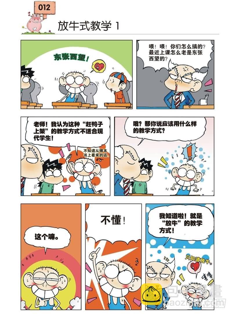 🍵爆笑校园 第1章 第9页