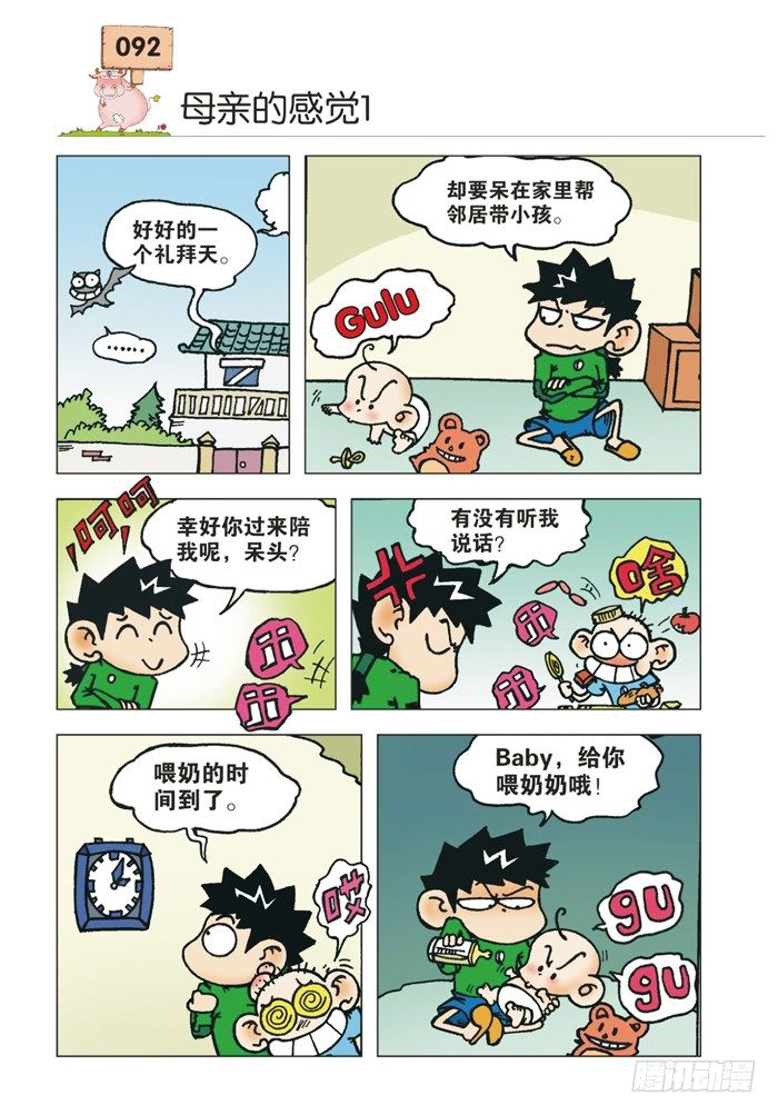 🍵爆笑校园 第11章 第1页