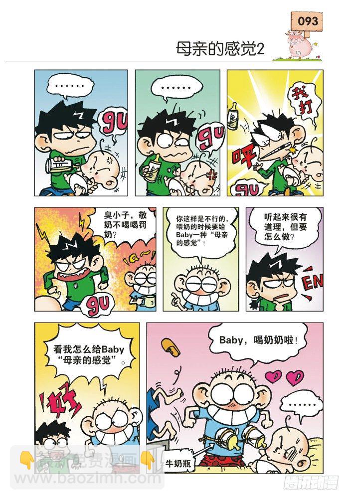 🍵爆笑校园 第11章 第2页