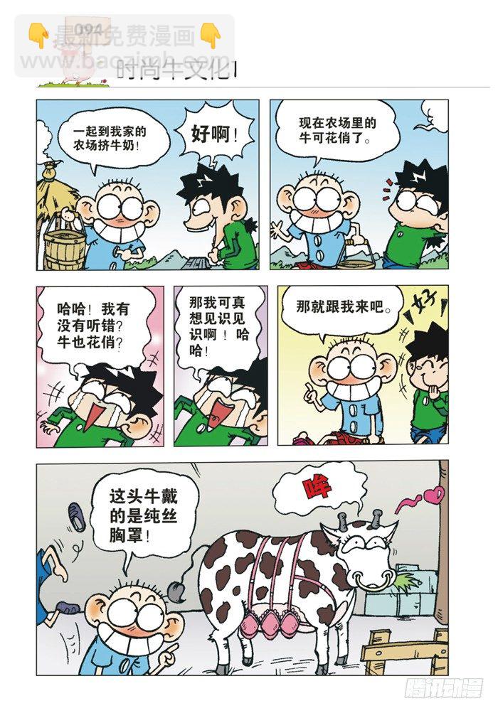 🍵爆笑校园 第11章 第3页