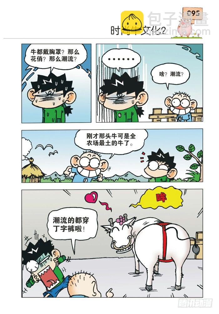 🍵爆笑校园 第11章 第4页