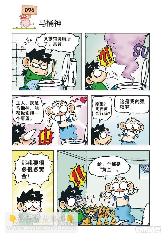 🍵爆笑校园 第11章 第5页