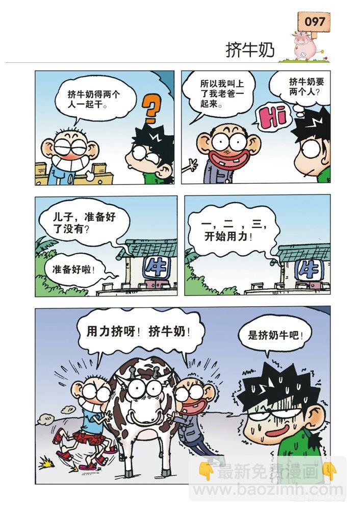 🍵爆笑校园 第11章 第6页