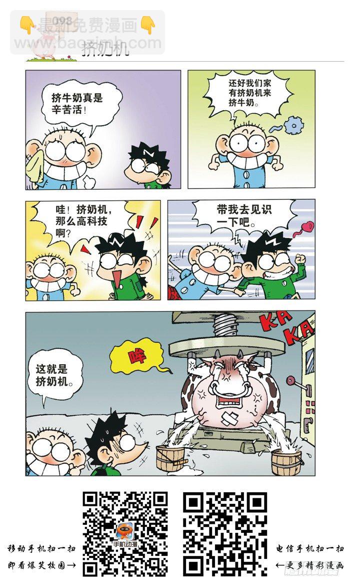 🍵爆笑校园 第11章 第7页