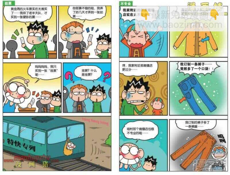🍵爆笑校园 第101章 第2页