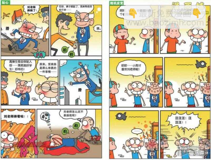 🍵爆笑校园 第101章 第3页