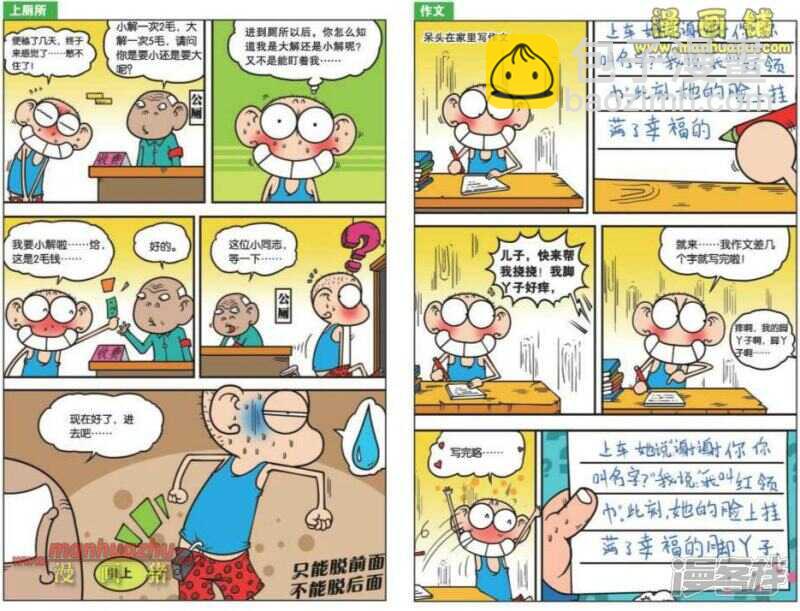 🍵爆笑校园 第101章 第4页