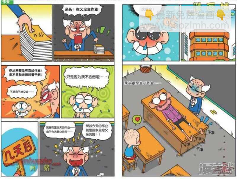 🍵爆笑校园 第101章 第6页
