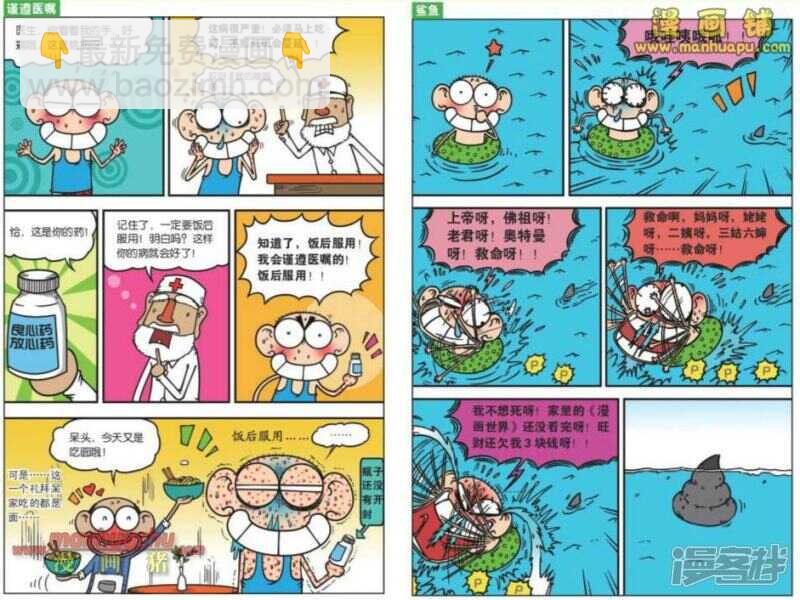 🍵爆笑校园 第101章 第7页