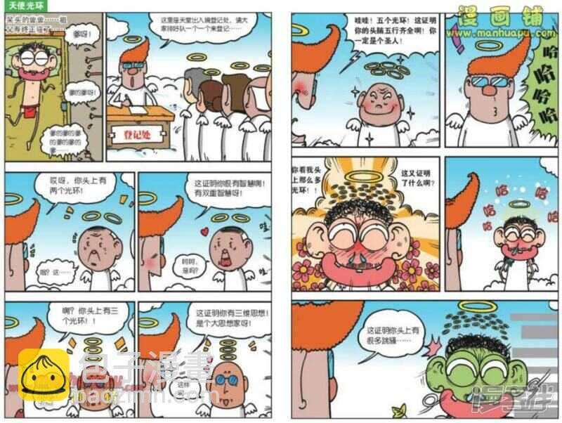🍵爆笑校园 第101章 第8页
