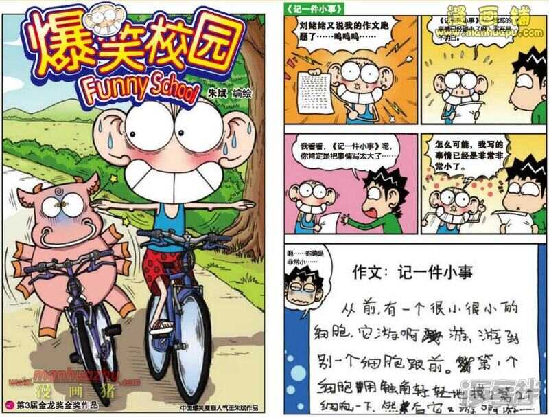 🍵爆笑校园 第103章 第1页