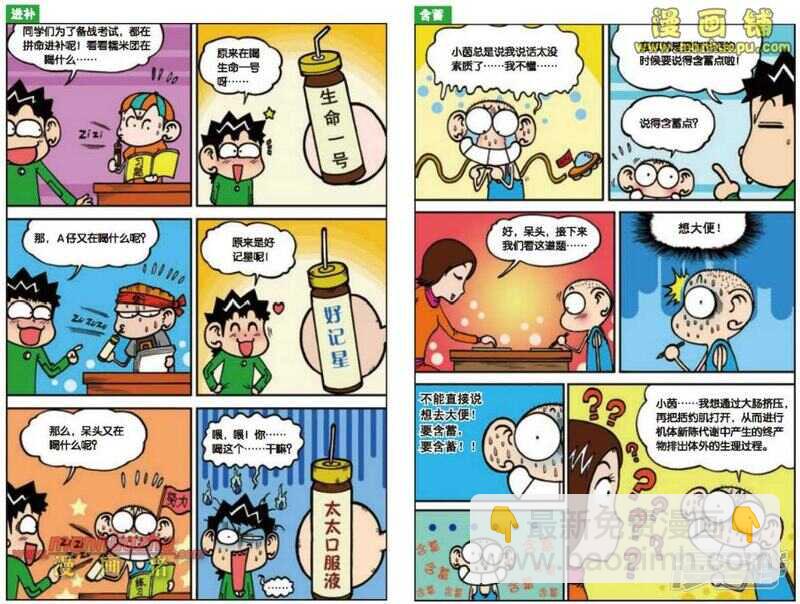 🍵爆笑校园 第103章 第2页