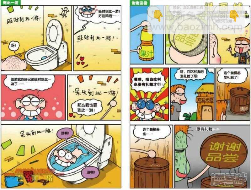 🍵爆笑校园 第103章 第3页
