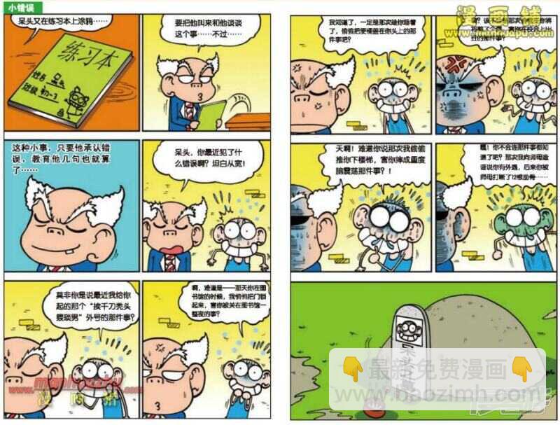 🍵爆笑校园 第103章 第5页