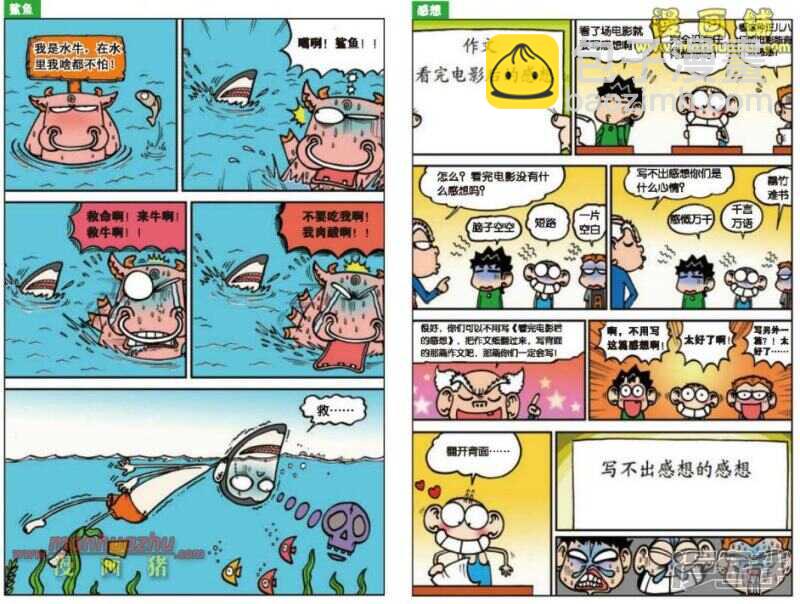 🍵爆笑校园 第103章 第6页