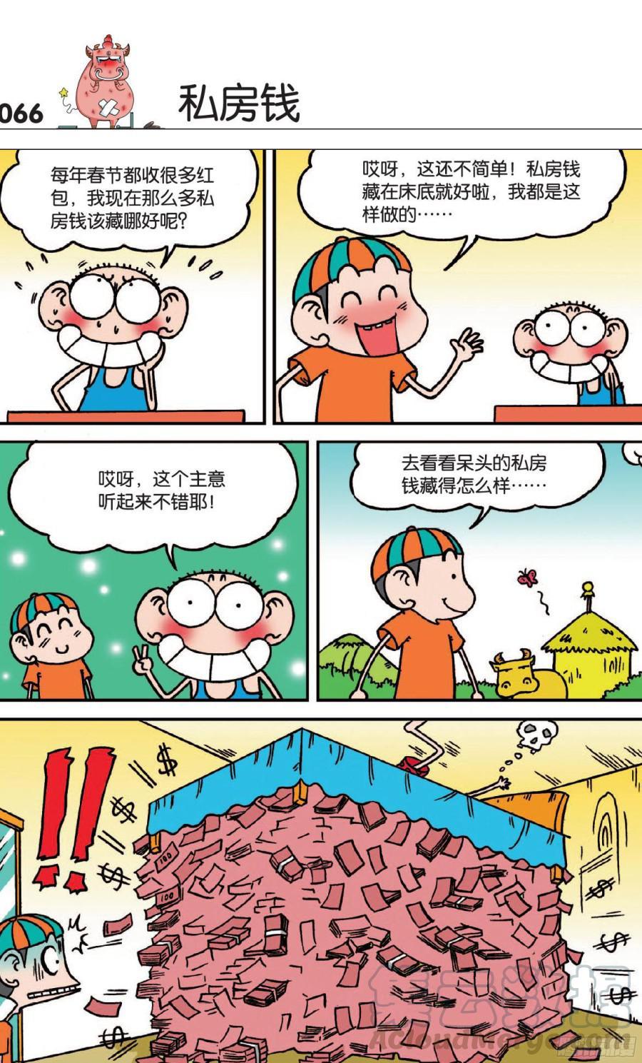🍵爆笑校园 第119章 第1页