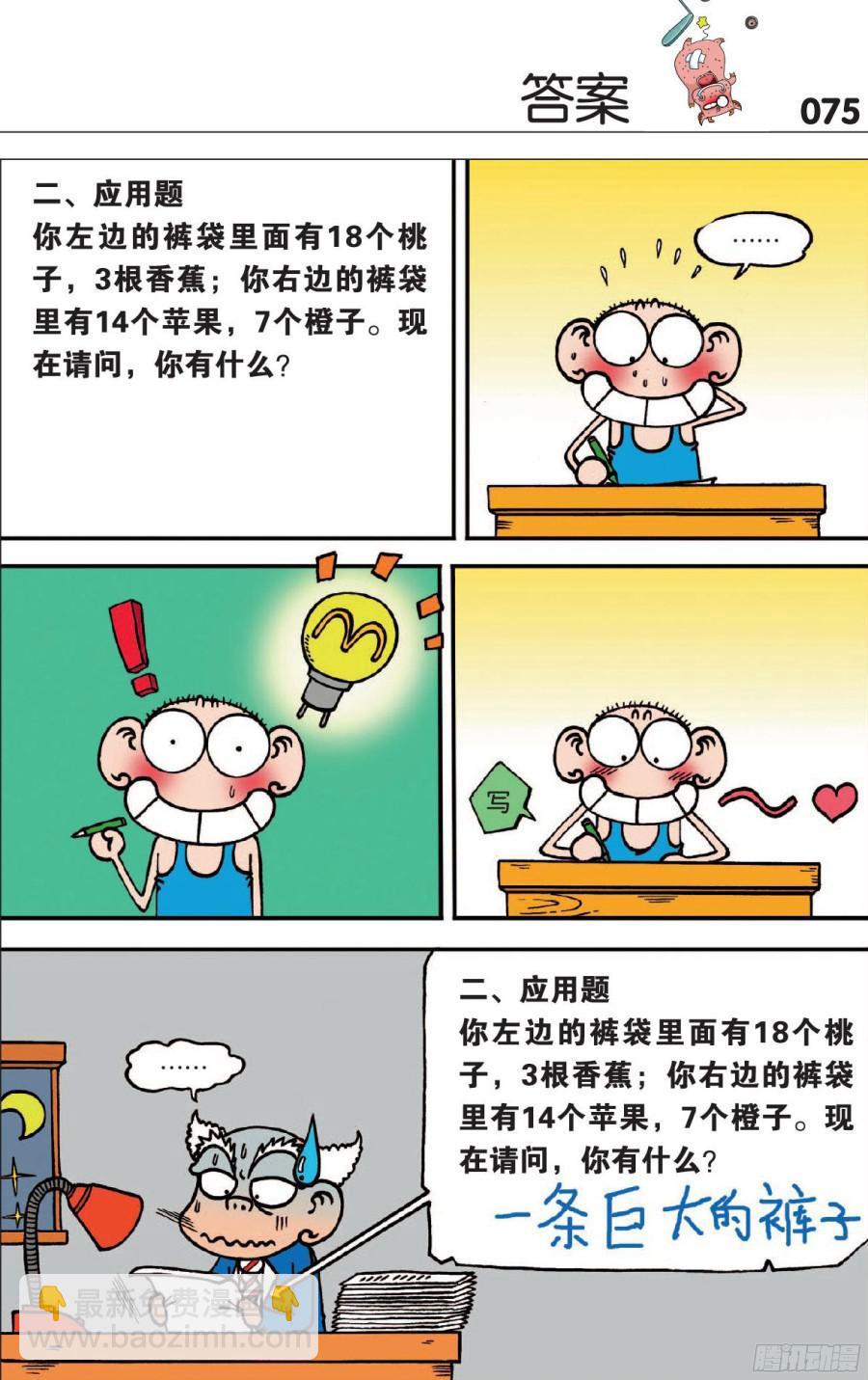 🍵爆笑校园 第119章 第10页