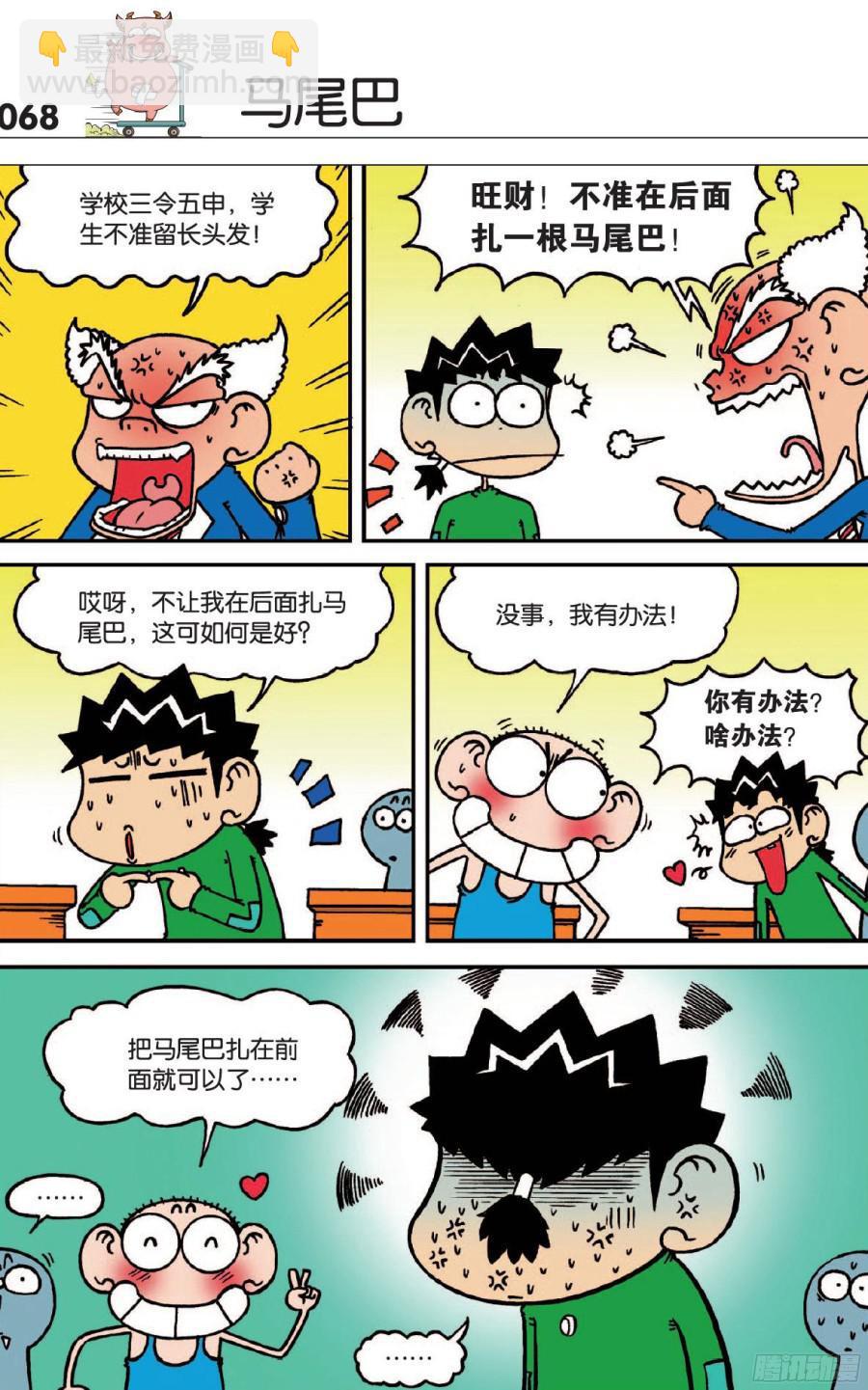 🍵爆笑校园 第119章 第3页