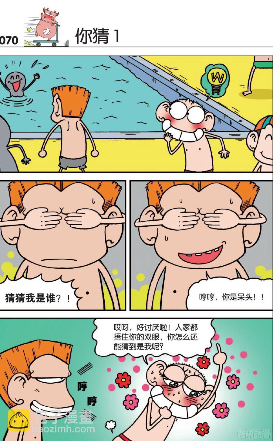 🍵爆笑校园 第119章 第5页