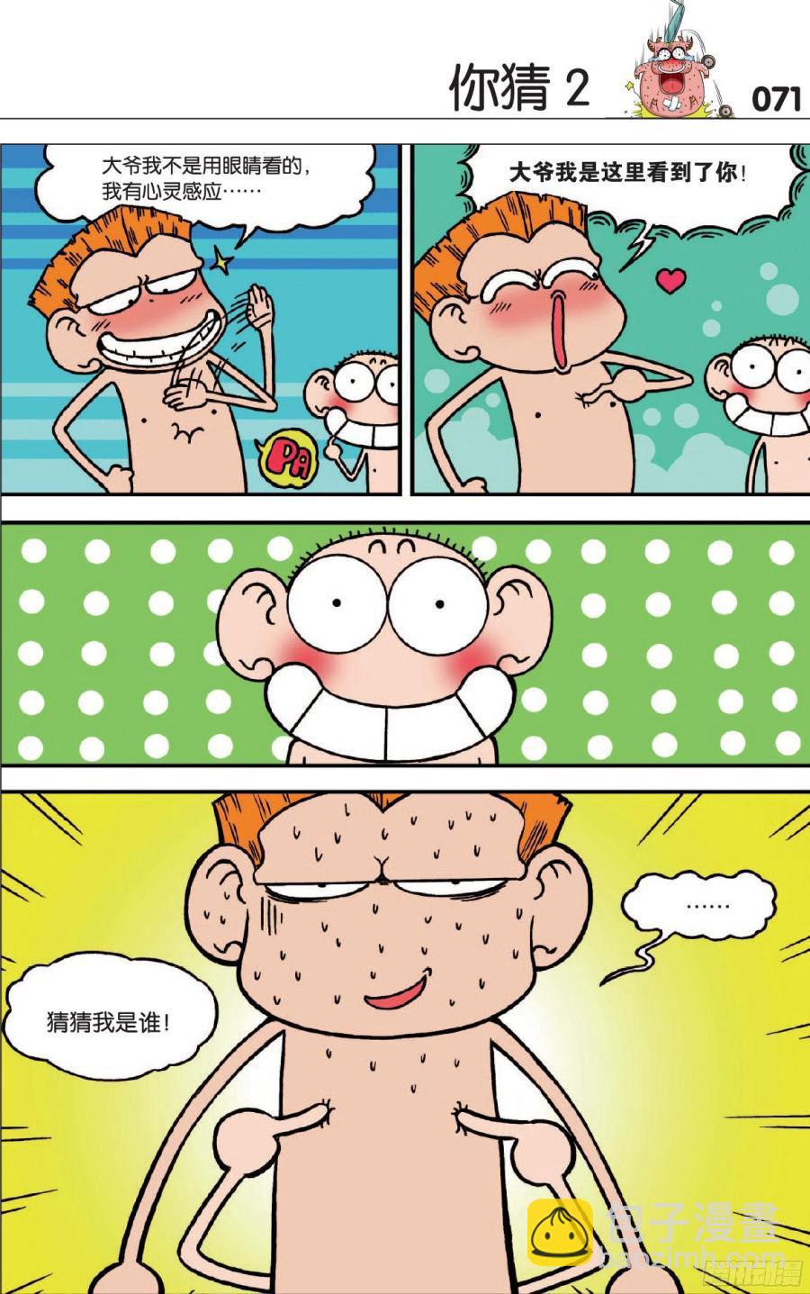 🍵爆笑校园 第119章 第6页