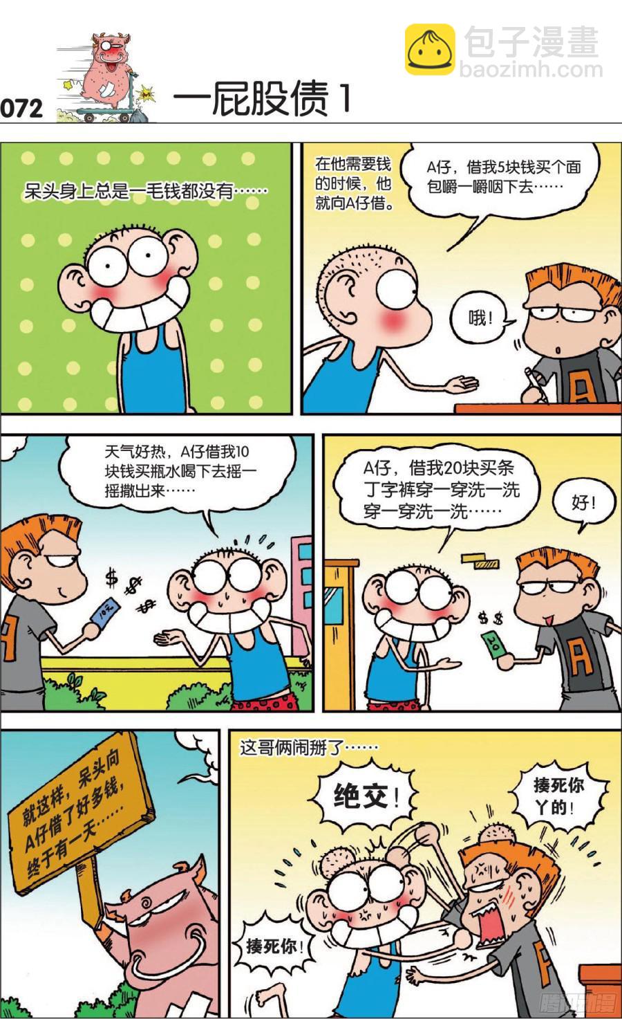 🍵爆笑校园 第119章 第7页