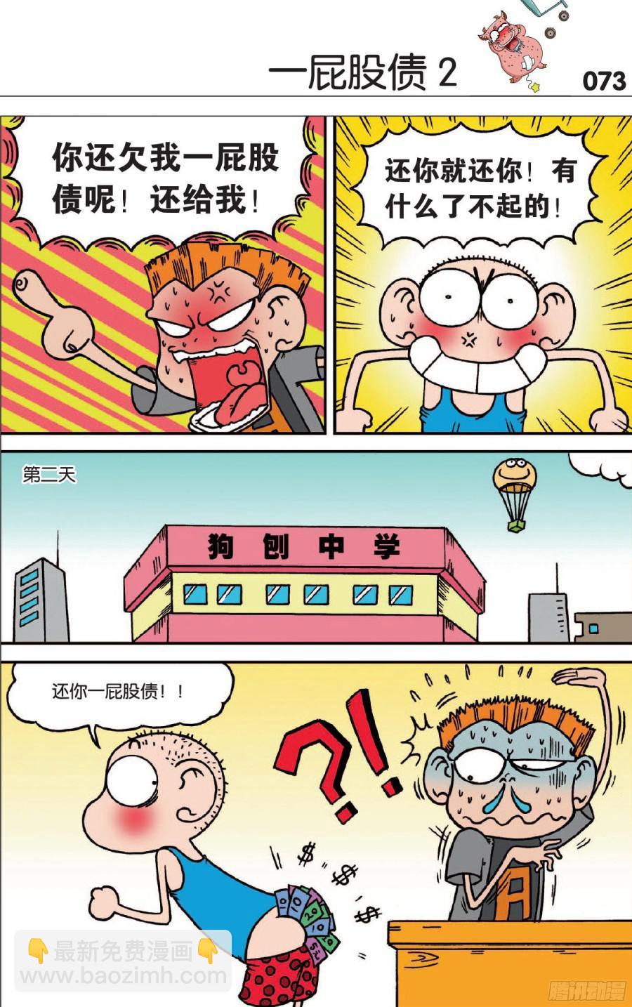 🍵爆笑校园 第119章 第8页