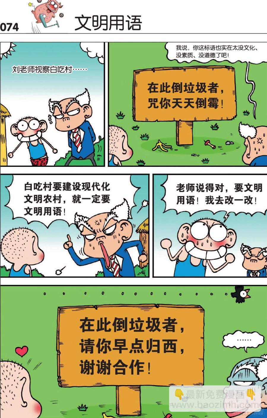 🍵爆笑校园 第119章 第9页
