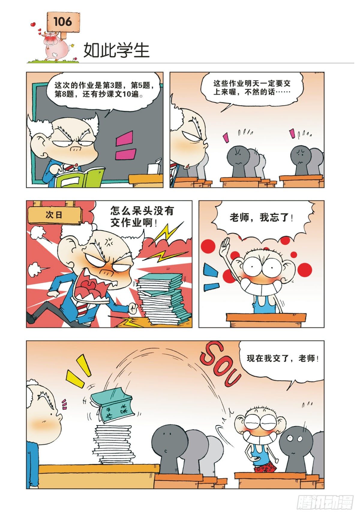 🍵爆笑校园 第13章 第1页