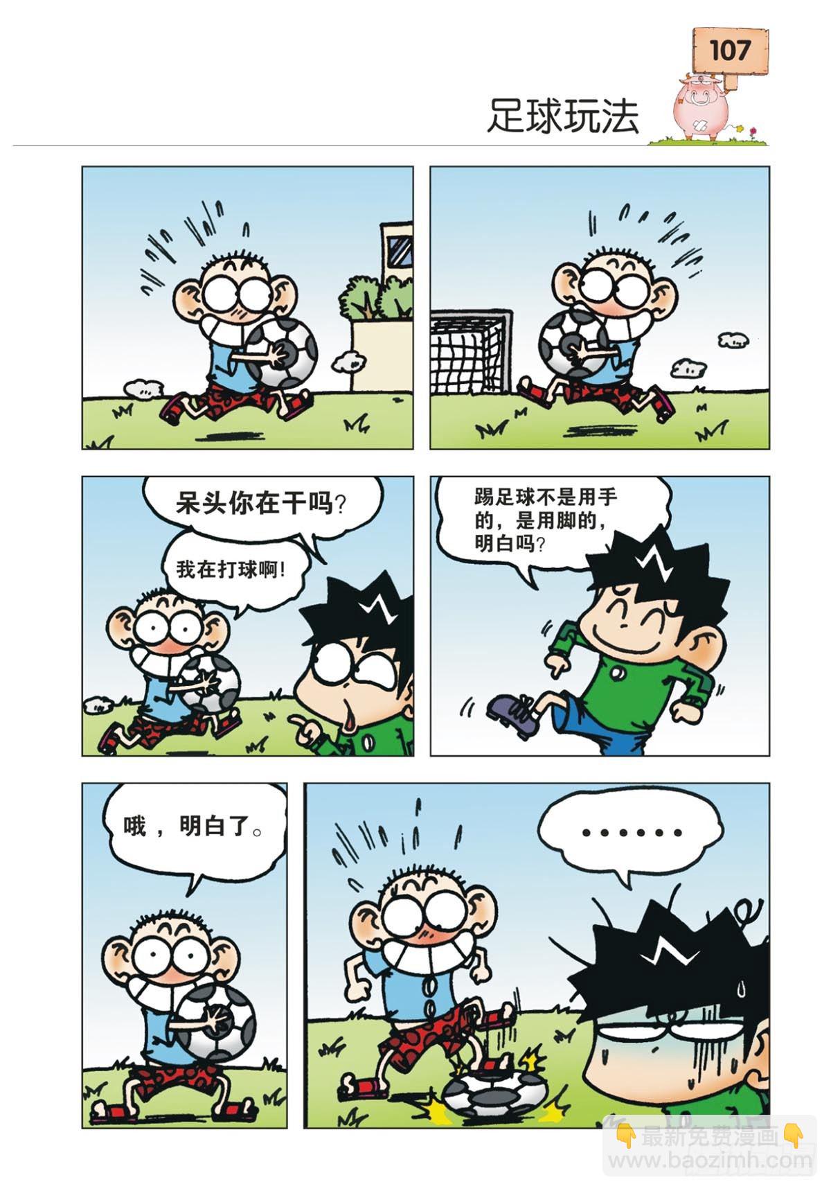 🍵爆笑校园 第13章 第2页