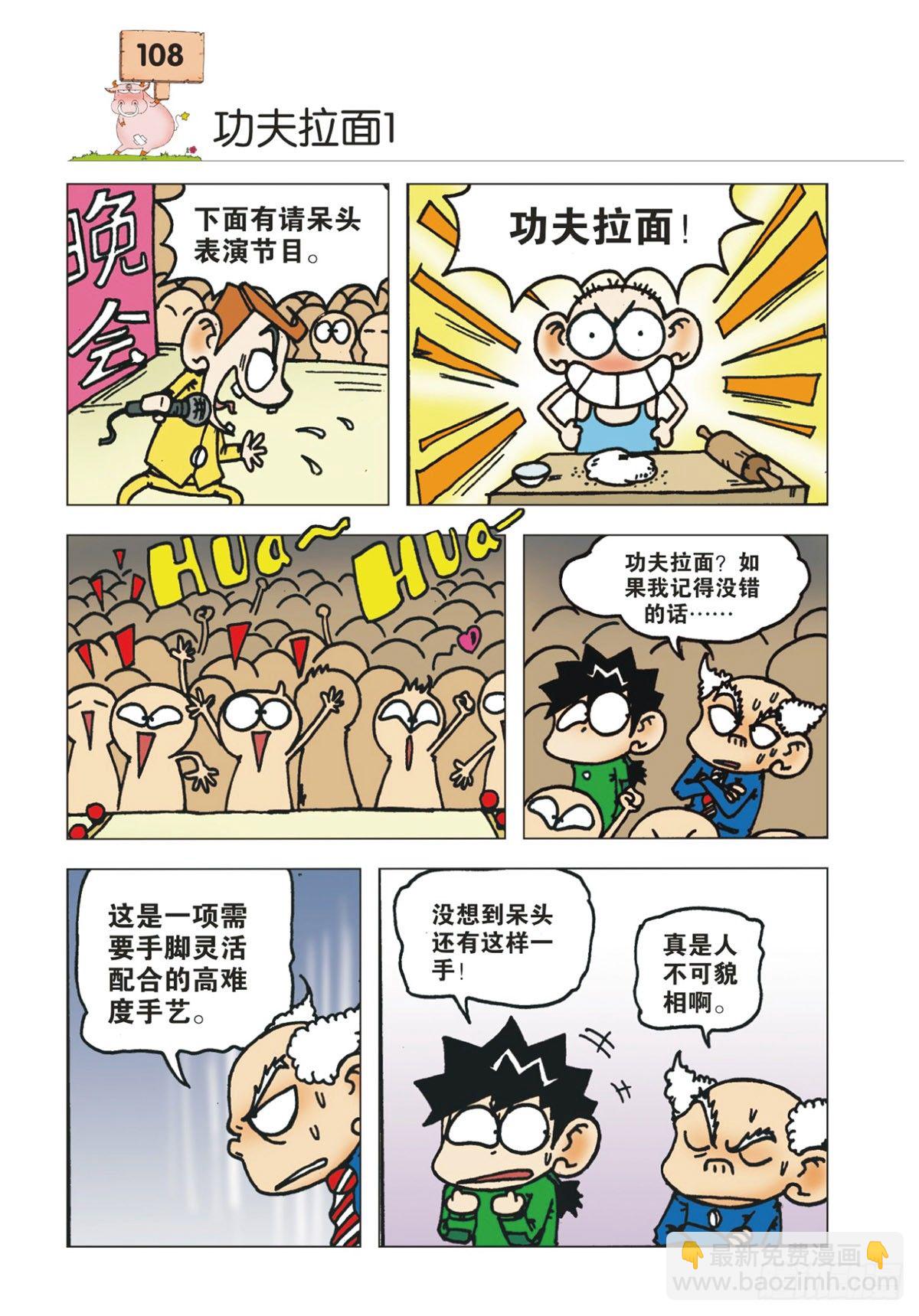 🍵爆笑校园 第13章 第3页
